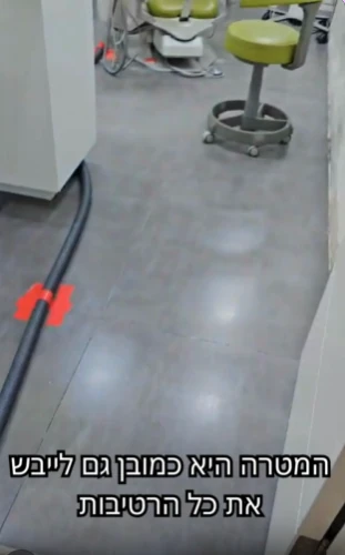 ייבוש רטיבות ברצפת מרפאה